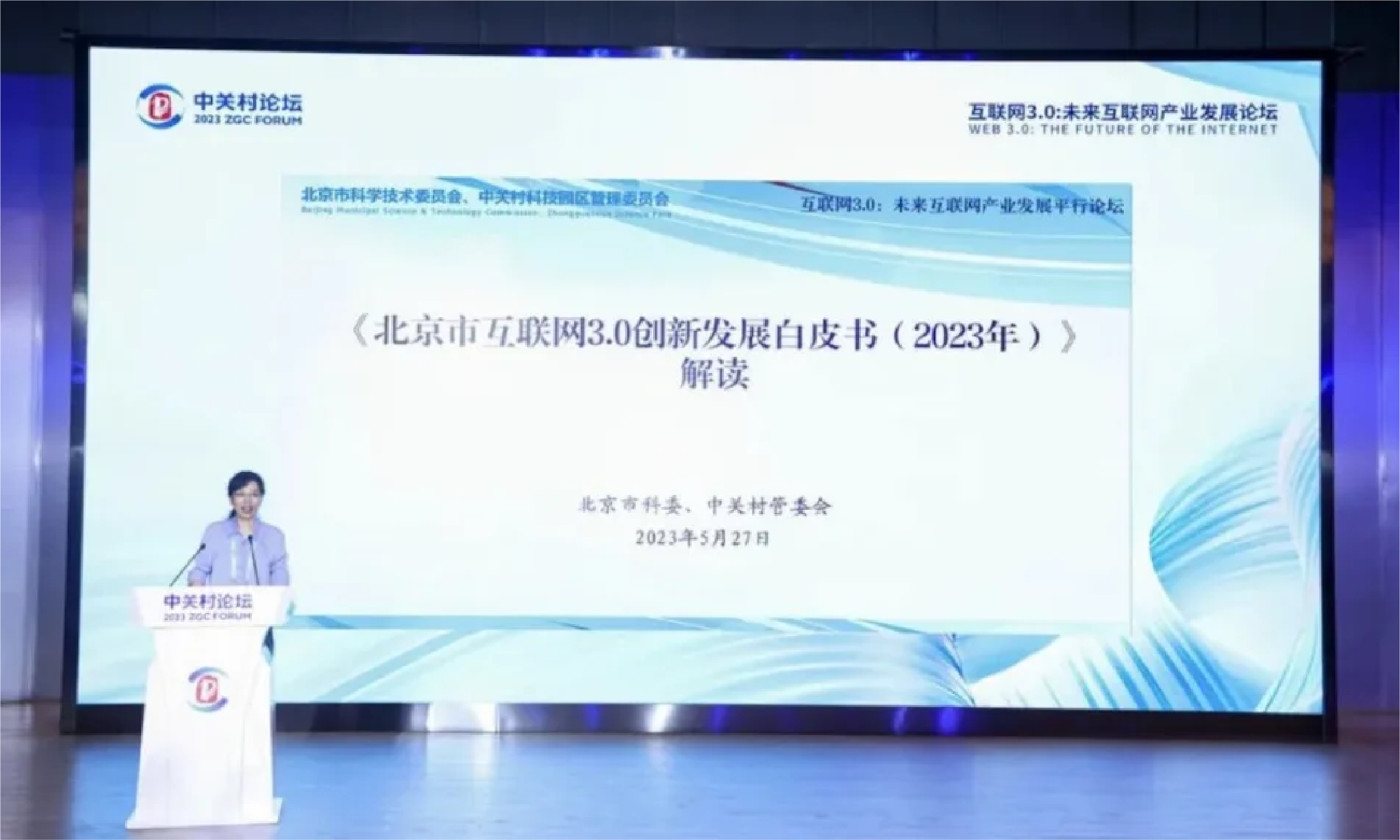 Beijing Releases Web3 White Paper